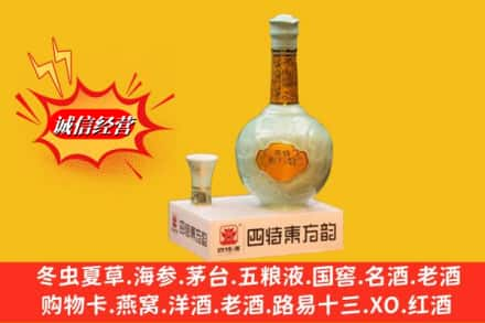 滨州高价上门回收四特酒